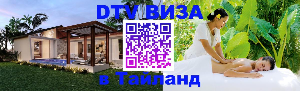 Цены на DTV визу в Таиланд — пакеты услуг, достаточно даже паспорта - 04.10.2025 